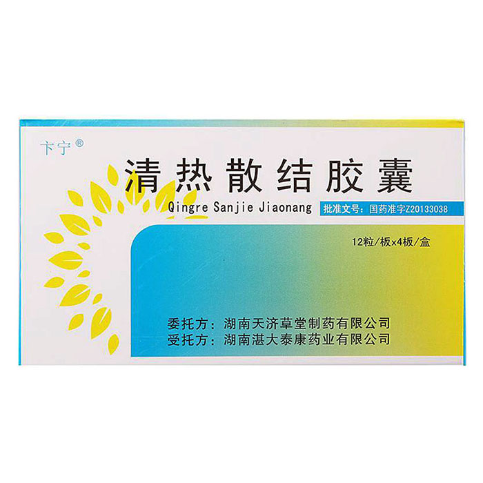 清熱散結膠囊(卞寧)