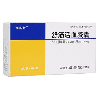 舒筋活血膠囊(司各舒)