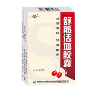 舒筋活血膠囊(三吉)