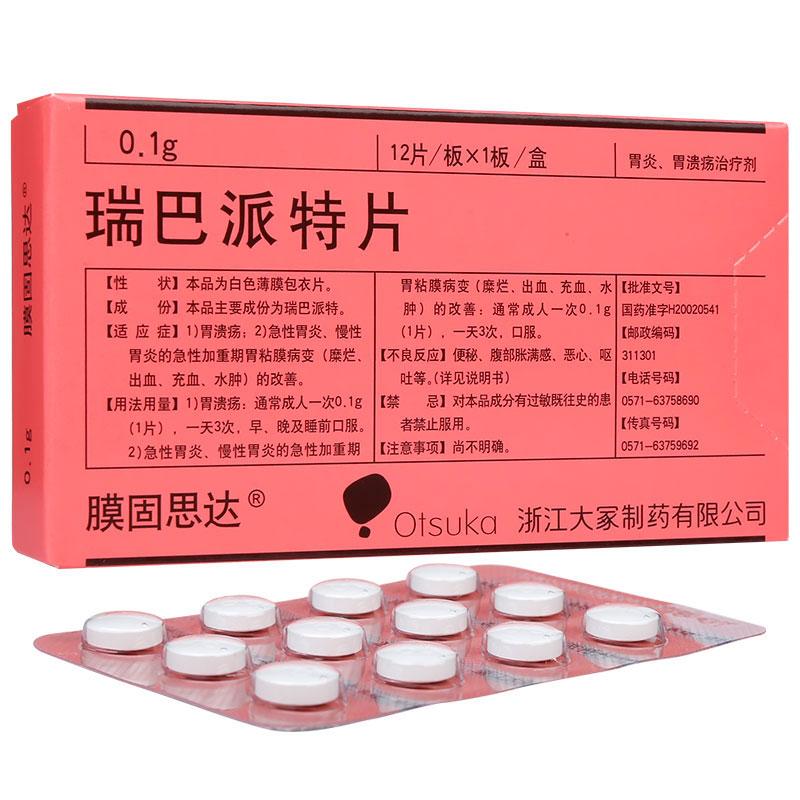 瑞巴派特片(膜固思達)