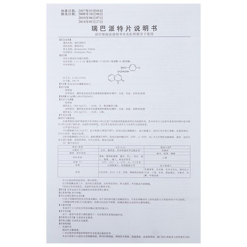 瑞巴派特片(膜固思達)包裝縮略圖2
