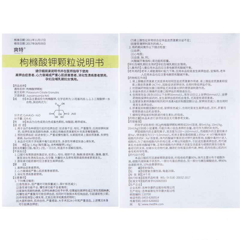 枸櫞酸鉀顆粒(爽特)包裝縮略圖4