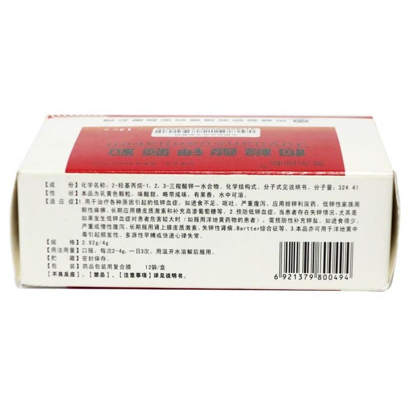 枸櫞酸鉀顆粒(恒和)包裝縮略圖1