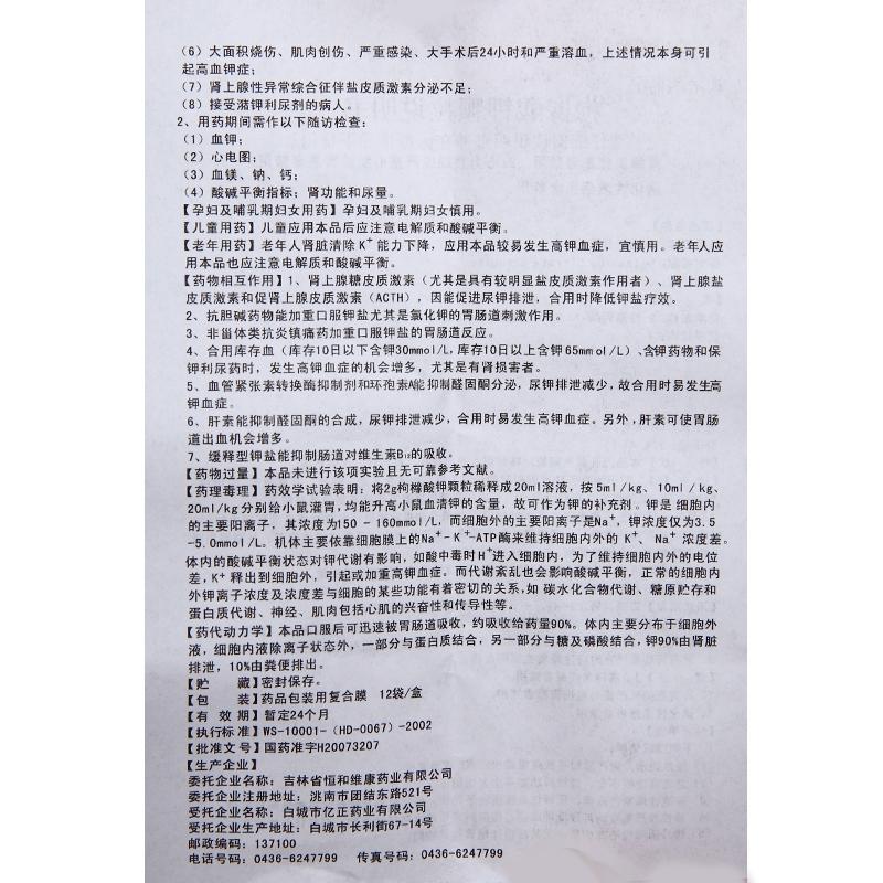 枸櫞酸鉀顆粒(恒和)包裝縮略圖4
