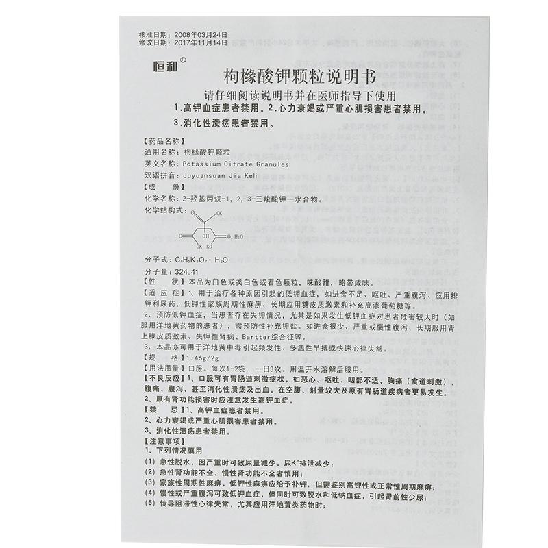 枸櫞酸鉀顆粒(恒和)包裝縮略圖4