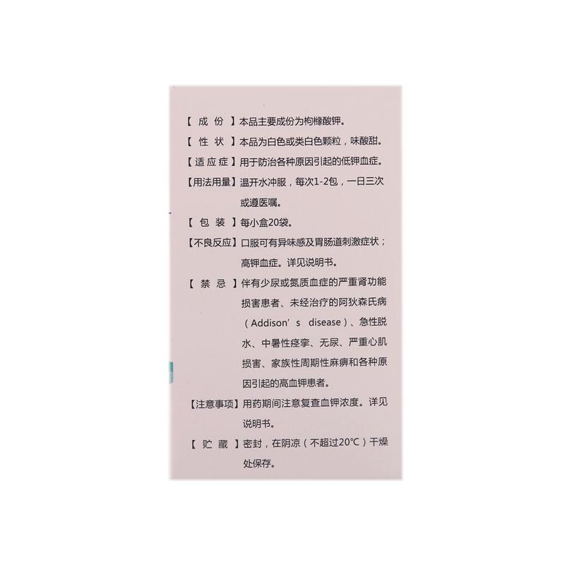 枸櫞酸鉀顆粒(可維加)包裝縮略圖1
