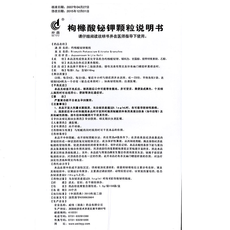 枸櫞酸鉍鉀顆粒(絲雨)包裝縮略圖3