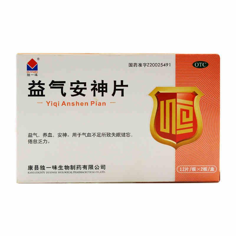 益氣安神片(獨一味)
