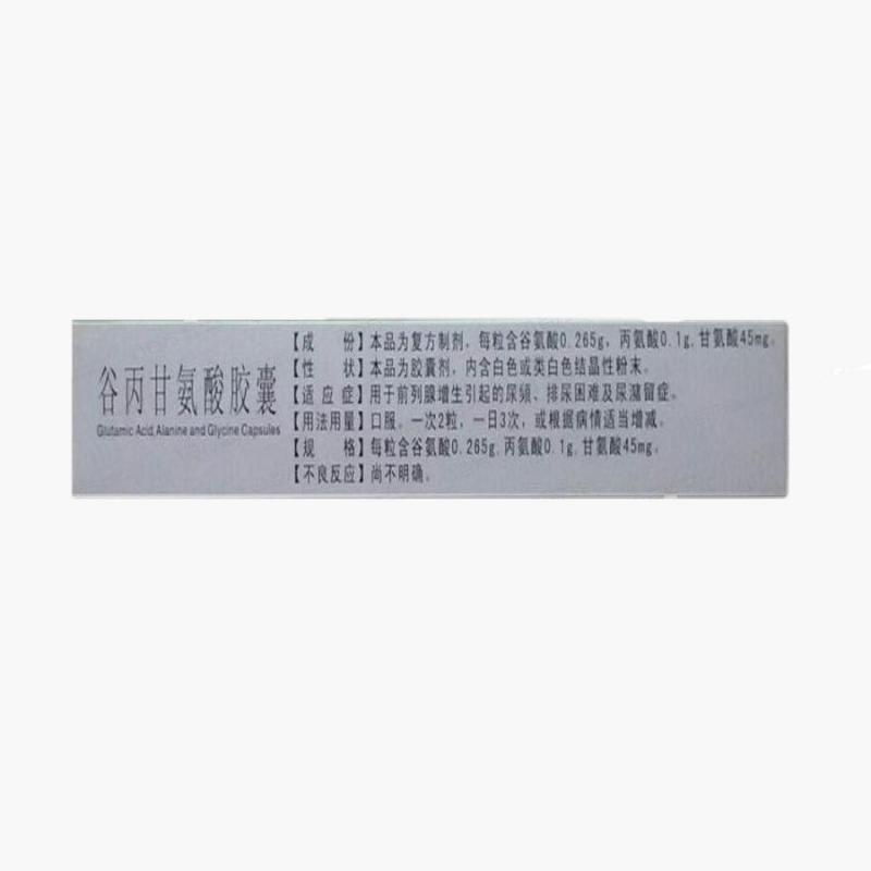 谷丙甘氨酸膠囊(燕魚)包裝縮略圖3
