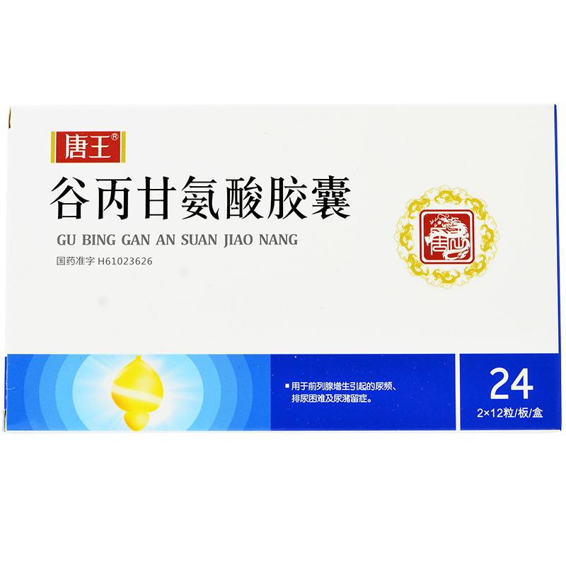 谷丙甘氨酸膠囊(唐王)包裝縮略圖1
