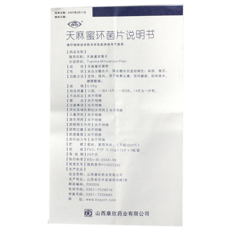 天麻蜜環菌片(呂梁)包裝縮略圖1