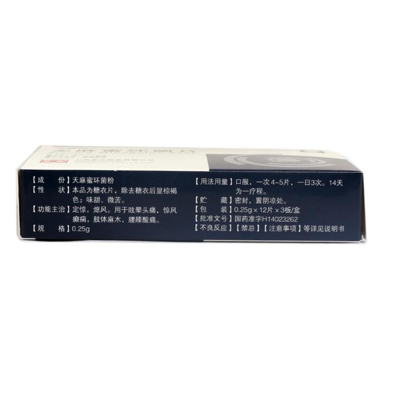 天麻蜜環菌片(呂梁)包裝縮略圖2