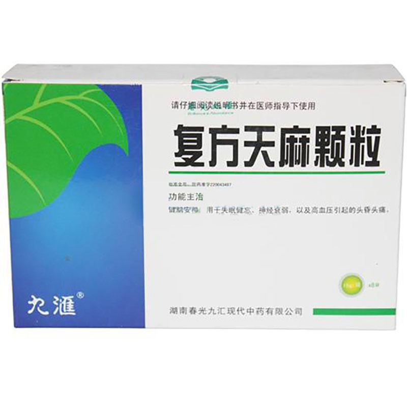 復方天麻顆粒(九匯)