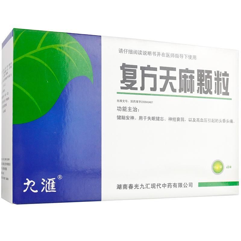 復方天麻顆粒(九匯)包裝縮略圖2