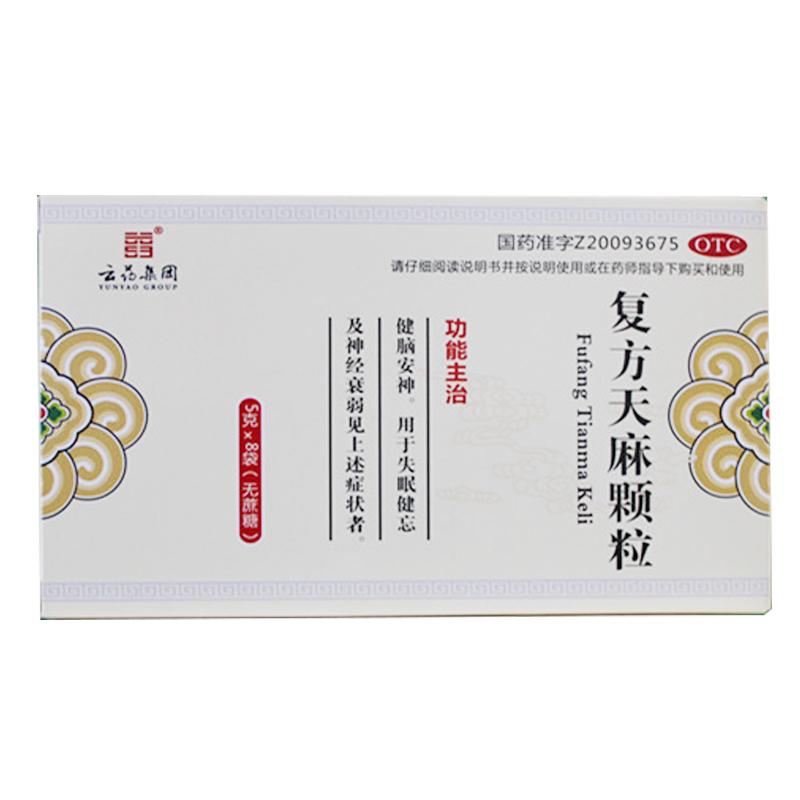 復方天麻顆粒(不含蔗糖)(云藥集團)