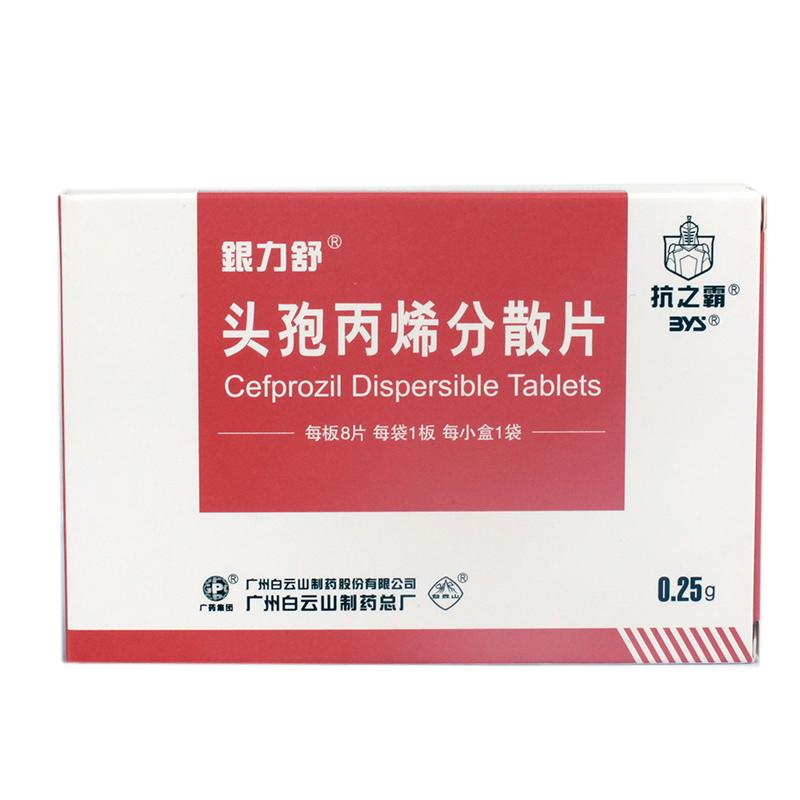 頭孢丙烯分散片(銀力舒)