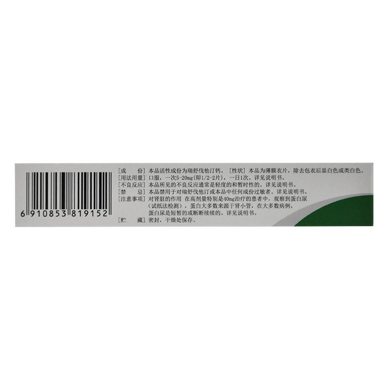 瑞舒伐他汀鈣片(京諾)包裝縮略圖1