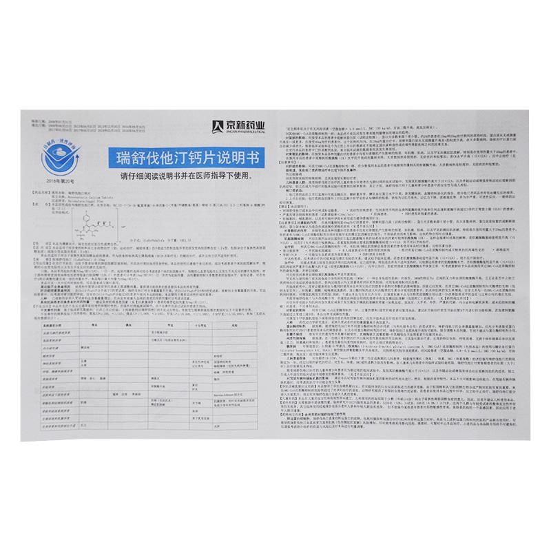 瑞舒伐他汀鈣片(京諾)包裝縮略圖3