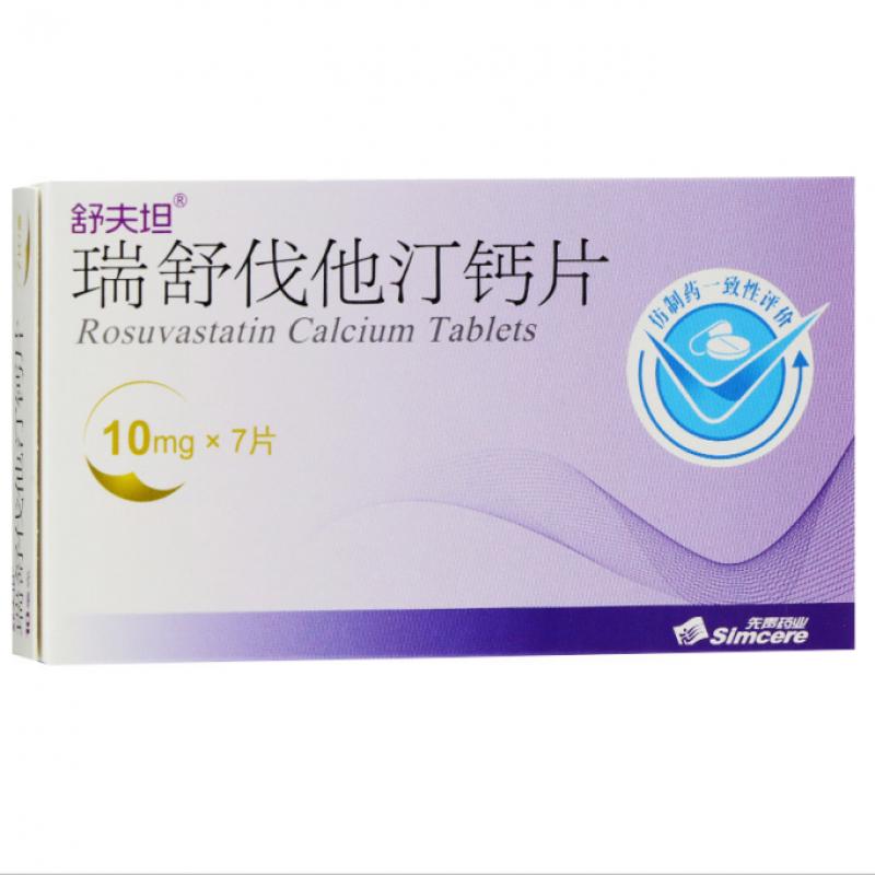 瑞舒伐他汀鈣片(舒夫坦)