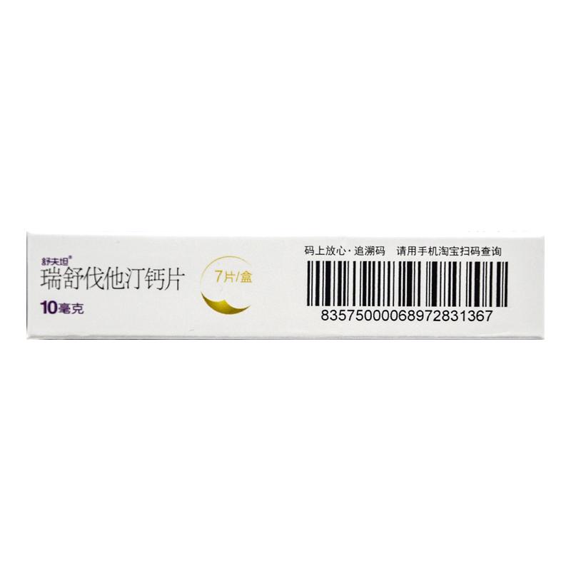 瑞舒伐他汀鈣片(舒夫坦)包裝縮略圖2