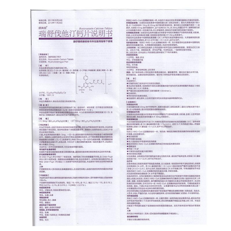瑞舒伐他汀鈣片(舒夫坦)包裝縮略圖4