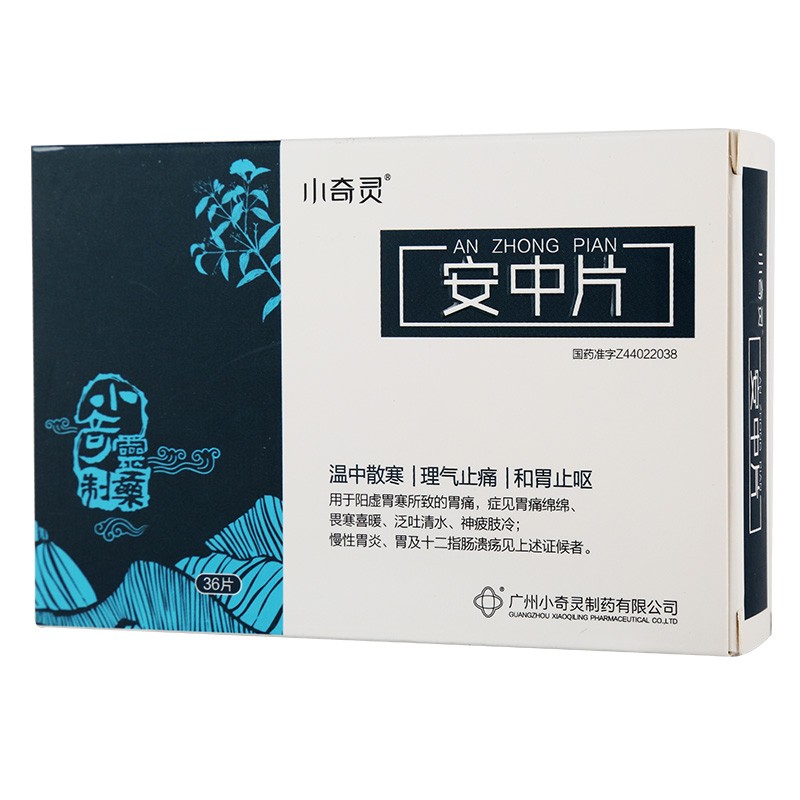 安中片(小奇靈)包裝縮略圖2