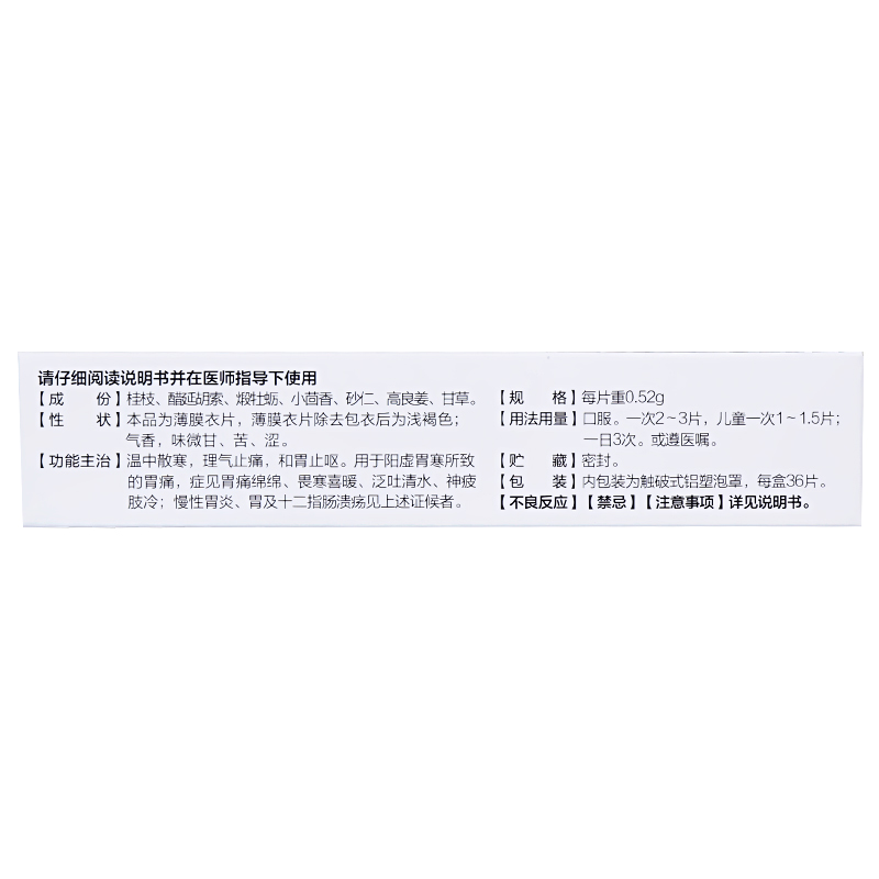 安中片(小奇靈)包裝縮略圖3
