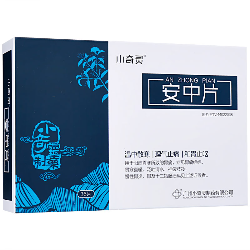 安中片(小奇靈)