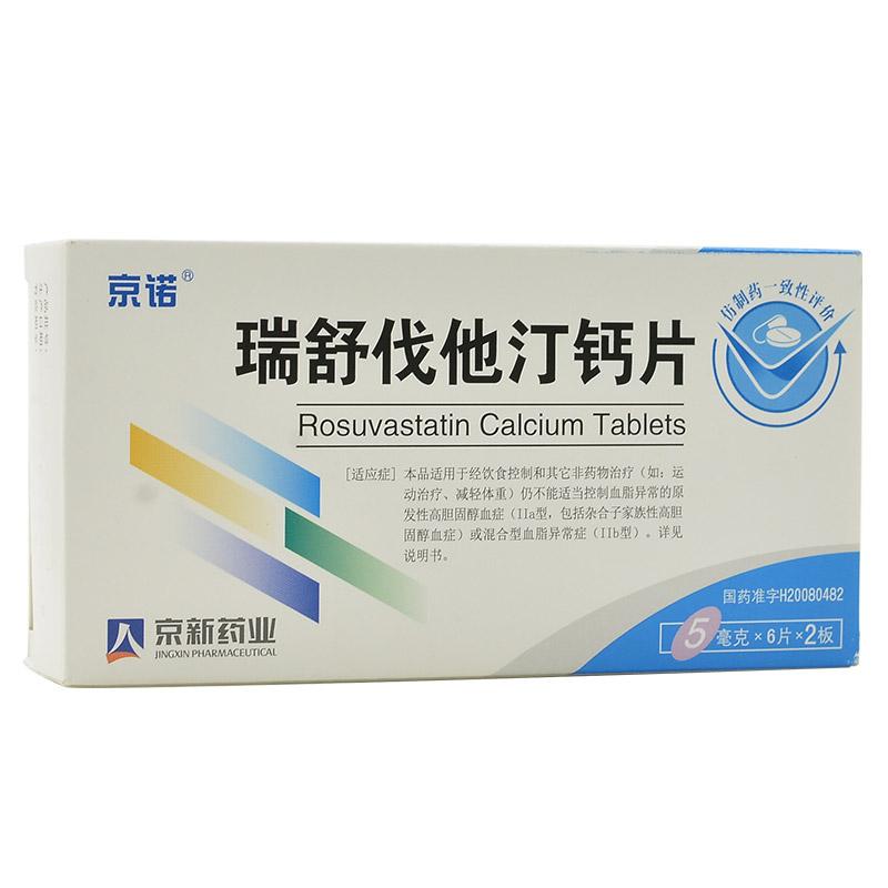 瑞舒伐他汀鈣片(京諾)