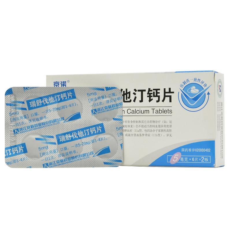瑞舒伐他汀鈣片(京諾)包裝縮略圖2