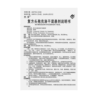 復方頭孢克洛干混懸劑(熙蒙)包裝縮略圖3