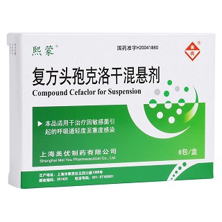 復方頭孢克洛干混懸劑(熙蒙)