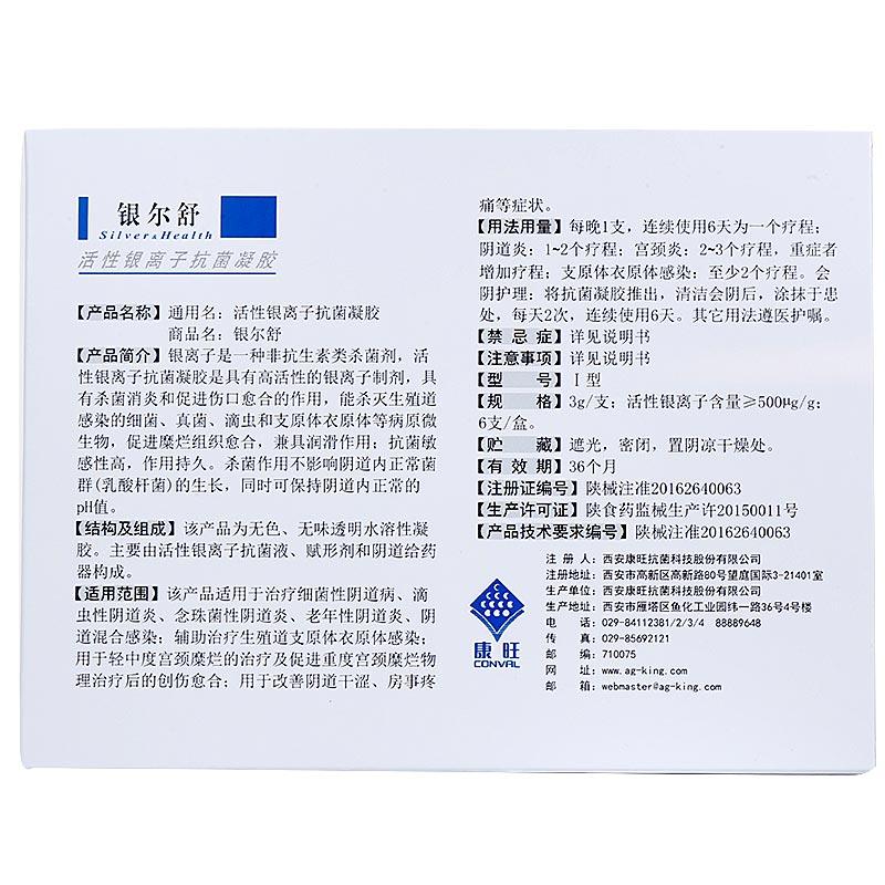 活性銀離子抗菌凝膠(銀爾舒)包裝縮略圖1