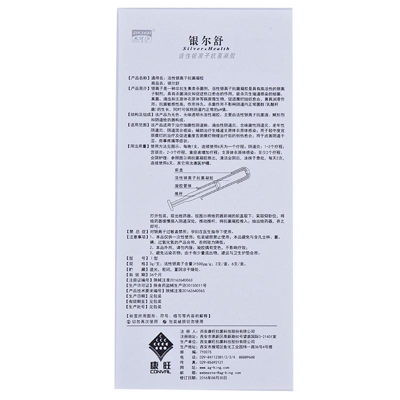 活性銀離子抗菌凝膠(銀爾舒)包裝縮略圖3
