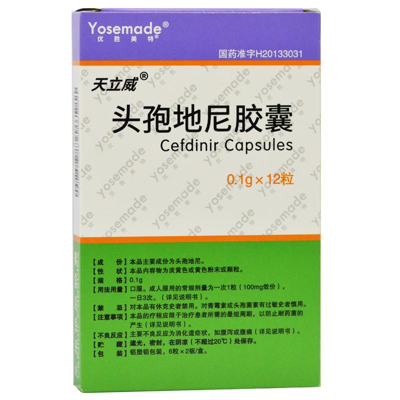 頭孢地尼膠囊(天立威)