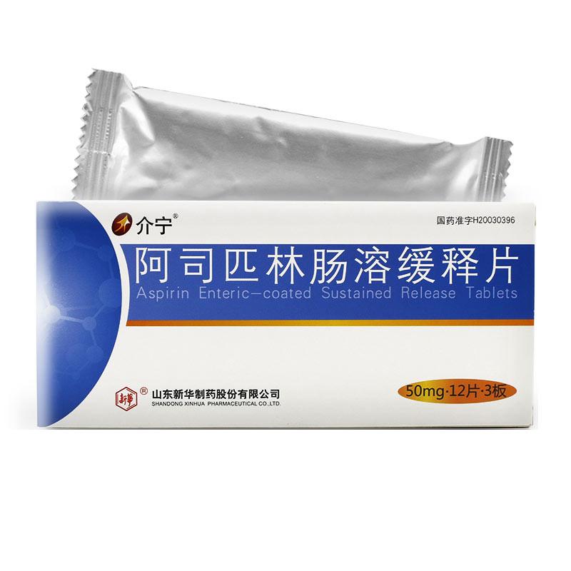 阿司匹林緩釋片(介寧)