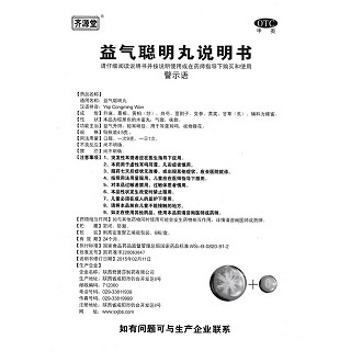 益氣聰明丸(齊源堂)包裝縮略圖4