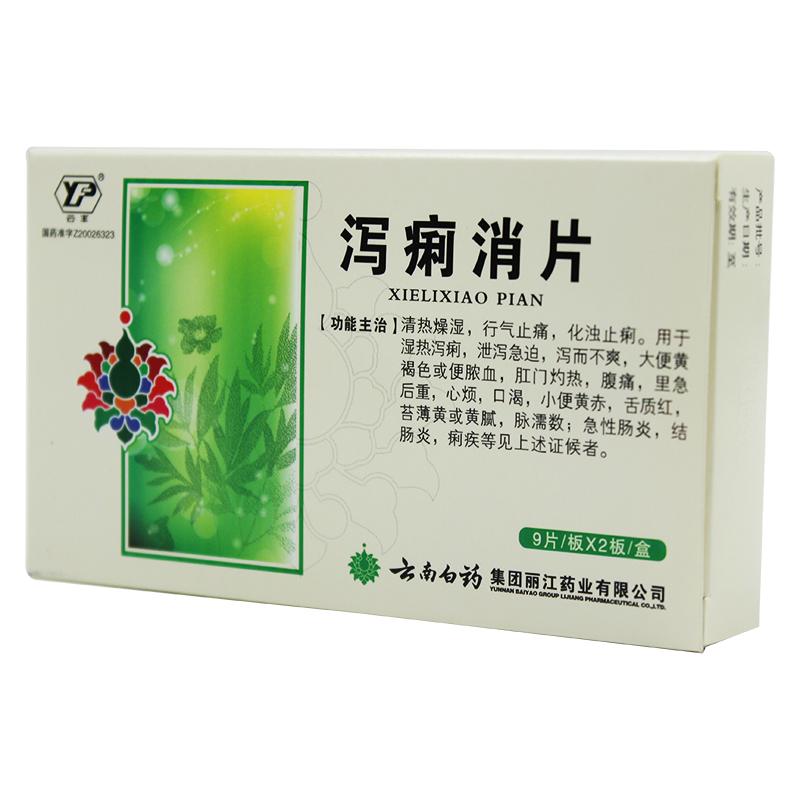 瀉痢消片(云豐)包裝縮略圖4