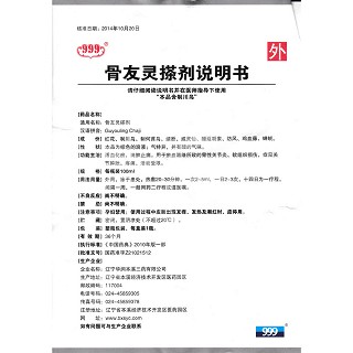 骨友靈搽劑(華潤本溪)包裝縮略圖4