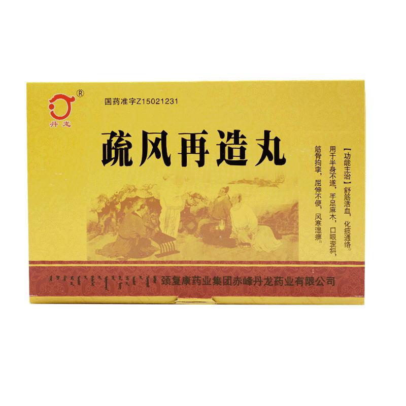 疏風再造丸(丹龍)