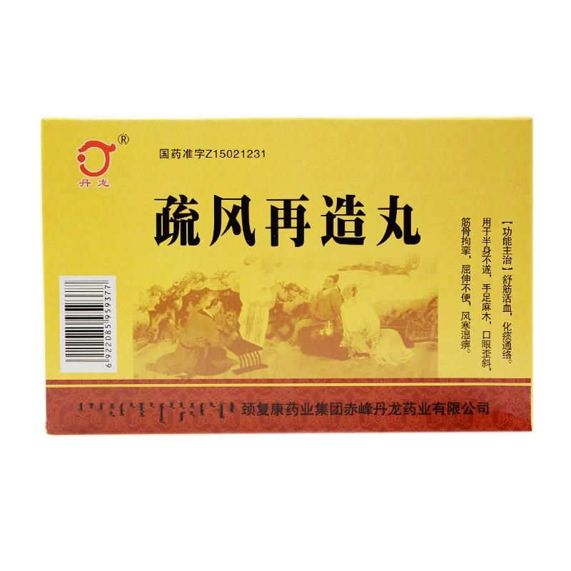 疏風再造丸(丹龍)包裝縮略圖4