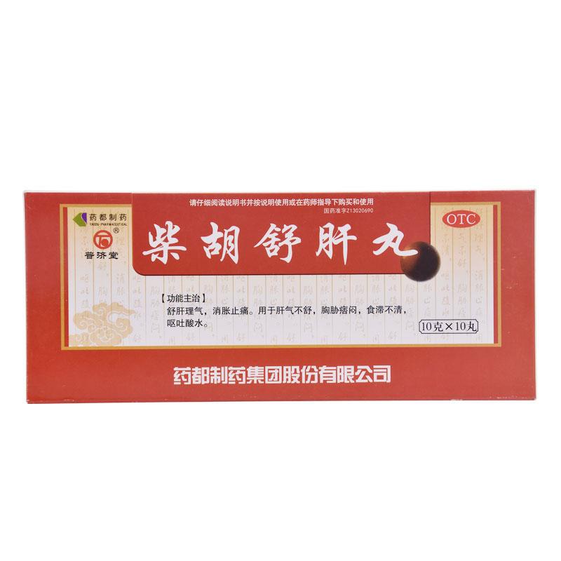 柴胡舒肝丸(普濟(jì)堂)
