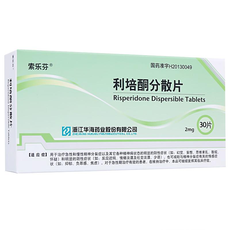 利培酮分散片(索樂(lè)芬)