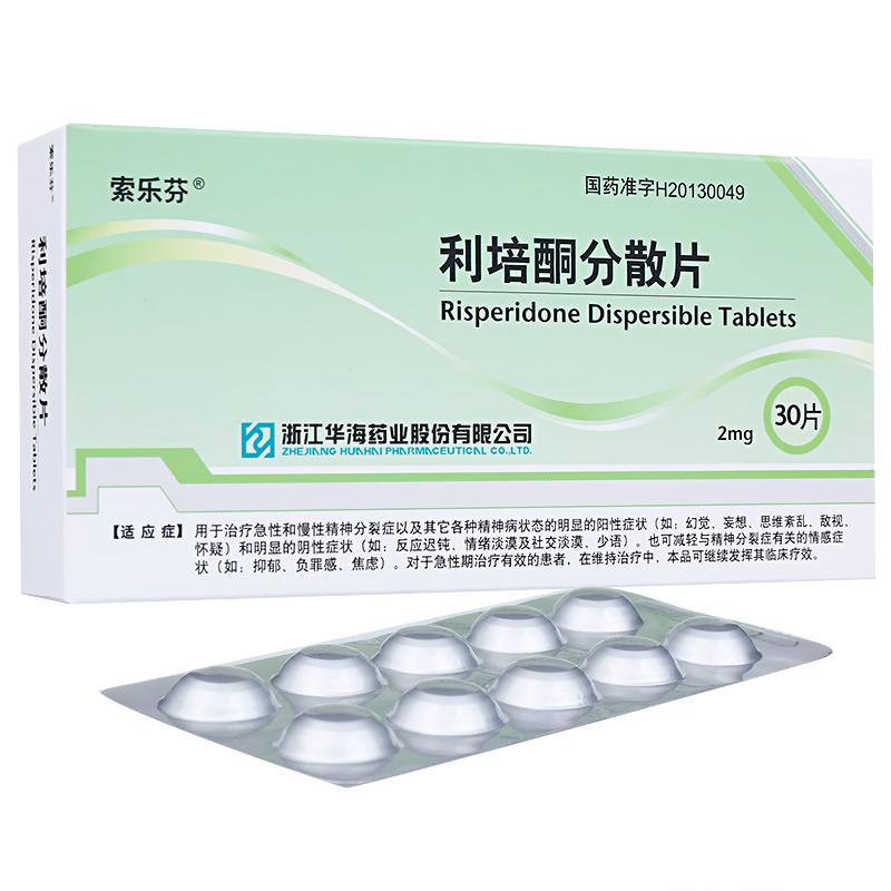 利培酮分散片(索樂(lè)芬)包裝縮略圖1