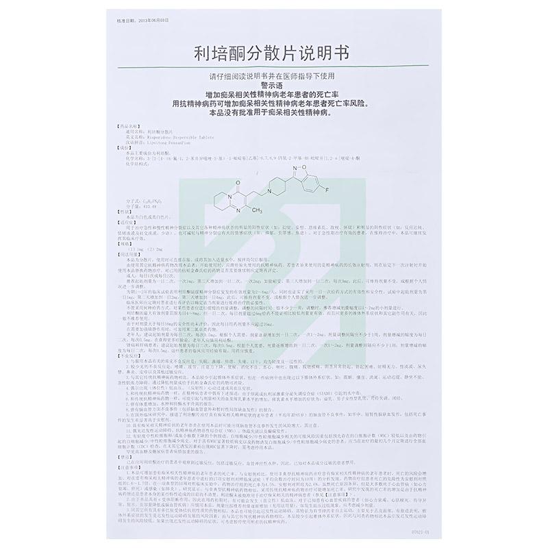利培酮分散片(索樂(lè)芬)包裝縮略圖3