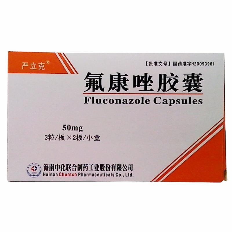 氟康唑膠囊(嚴立克)