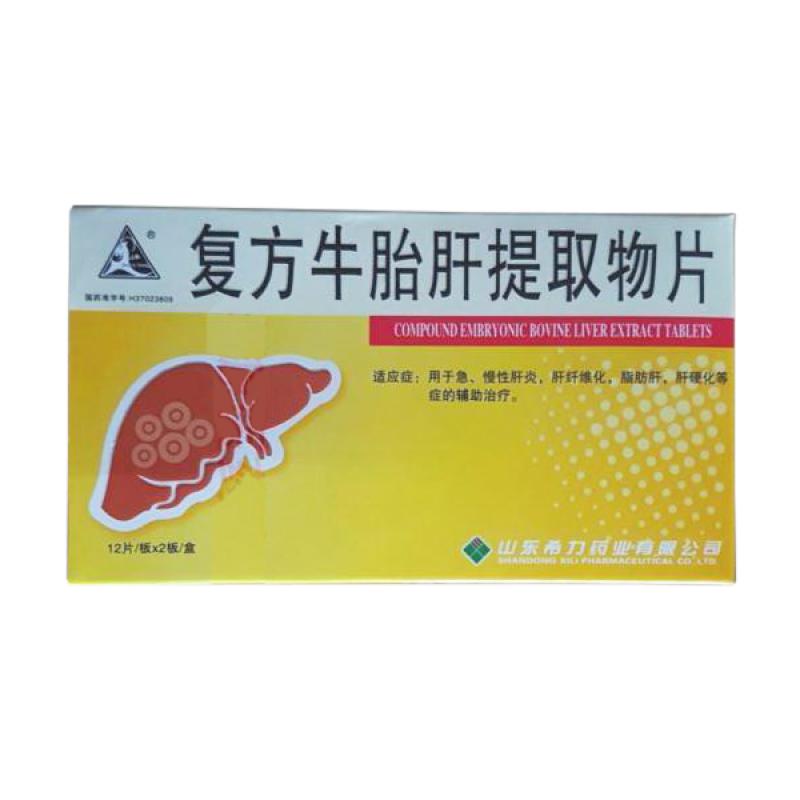 復方牛胎肝提取物片(山羊)