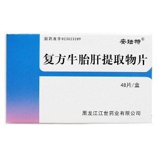 復方牛胎肝提取物片(安琺特)包裝縮略圖1