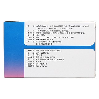 復方牛胎肝提取物片(安琺特)包裝縮略圖2