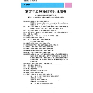 復方牛胎肝提取物片(安琺特)包裝縮略圖3